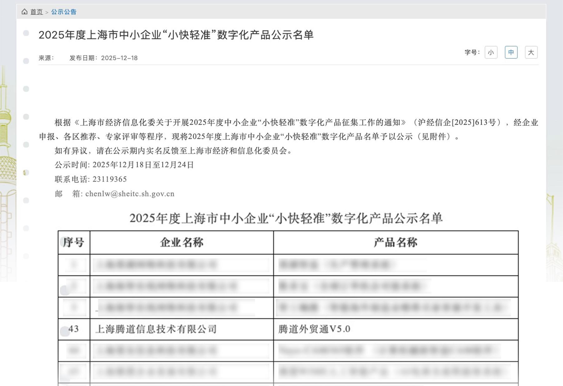 Tendata iTrader Selected for Shanghai's 2025 Digital Product List