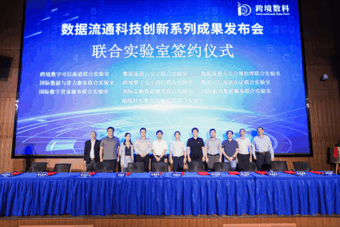 Tendata and Cross-border Data Technology Jointly Establish 